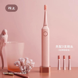 花上电动牙刷成人情侣套装女生男款声波智能全自动送闺蜜生日礼物 莫兰迪粉-5档下单享两年质保 标准规格-3支刷头