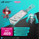 华硕（ASUS）ROG 幻影 RO姬x初音未来版硬盘盒  M.2 NVMe 移动外置固态硬盘盒 全铝机身/10Gbps