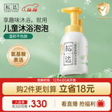 松达儿童氨基酸沐浴泡泡宝宝沐浴露沐浴液泡沫丰富【趣味洗浴】300ml