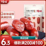 百草味 肉香小烤肠 即食香肠肉枣猪肉肠小香肠休闲肠类零食 MJ 烟熏味60g