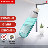 闪迪（SanDisk）256GB Lightning USB3.0 苹果手机U盘 绿色 读速90MB/s 苹果MFI认证 iPhone/iPad手机电脑两用U盘