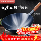 荣事达（Royalstar）章丘手工锻打铁锅圆底老式炒锅无涂层不粘炒菜锅燃气灶带盖34cm