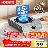 樱雪（INSE）煤气灶燃气灶液化气单灶台式 4.5kw大火力单眼灶 家用猛火煤气炉不锈钢灶具 JZY-T1501(G)W液化气