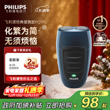 飞利浦（PHILIPS）电动剃须刀经典便携款 自研磨刀片刮胡刀  圣诞节礼物送男友送老公父亲生日礼物PQ190/16 出行必备