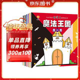日本儿童思维专注力培养游戏书，全面提升思维力、?观察力、专注力、认知力、创造力、想象力(中国环境标志产品 绿色印刷)