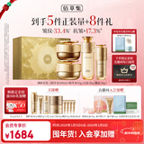佰草集御龄人参水精华日晚霜套装抗皱紧致专柜同款面部护肤礼盒新年礼物
