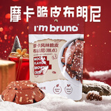 I'm bruno布朗尼脆片40g摩卡味 泰国进口坚果芙脆皮饼干休闲小零食茶点