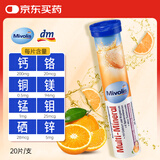 Mivolis德国dm复合维矿物质泡腾片橙子味儿童无糖维生素CB钙铁锌硒镁铜