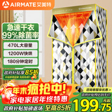 艾美特（AIRMATE）【99%除菌】烘干机家用干衣机烘衣机暖风机470L容量北欧风衣柜定时内衣消毒机小型风干机 