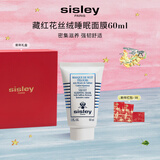 Sisley希思黎藏红花丝绒睡眠面膜60ml涂抹式护肤品套装新年礼物送女友