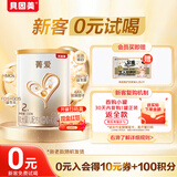 贝因美（Beingmate）【拉新】菁爱2段（6-12月适用）150g 含乳铁蛋白+DHA