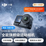 大疆 Osmo Action 6 全能旗舰级运动相机 可变光圈Vlog旅行户外拍照摩托山地骑行潜水徒步手持4K摄像机