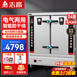 志高（CHIGO）蒸饭柜蒸饭车蒸箱商用食堂不锈钢厨房大容量蒸饭箱蒸饭机蒸包炉蒸柜 大24盘电气两用款【约360人用】