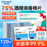 海氏海诺75%医用消毒湿巾棉片 酒精棉片 120片装 6*6cm