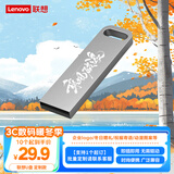 联想（Lenovo）16GB USB2.0 个性定制U盘 SX1速芯系列银色 金属耐用 商务办公必备