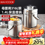 美厨（MAXCOOK）316L不锈钢保温饭盒提锅真空保温桶学生便当盒便携式饭盒MCTG0579