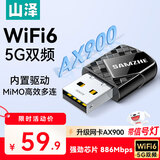 山泽无线网卡WiFi6免驱5G双频AX900M台式机专用随身WiFi内置天线笔记本电脑外置网络发射器WRA91