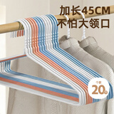 HOUYA浸塑衣架45cm 20只 蓝+白 学生宿舍大衣架晾衣架