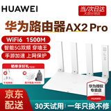 华为路由器千兆wifi6+家用无线5G双频穿墙王信号放大器增强器游戏家长全屋电竞漏油器中继mesh组网7 AX2Pro【商家推荐】1500M+送2米网线