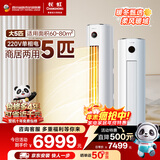 长虹（CHANGHONG）空调5匹省电wifi智能220V家用电变频冷暖立式柜机国家补贴以旧换新KFR-120LW/ZDTTW2+R2十年包修