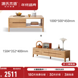 源氏木语实木茶几小户型客厅北欧茶台橡木现代简约原木茶桌 原木色1米茶几+1.5米电视柜 整装