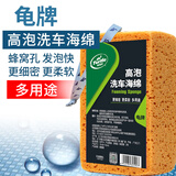 龟牌（Turtle Wax） 珊瑚海绵洗车海绵擦车洗车工具吸水海绵块洗车刷汽车用品 TW-190