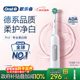 欧乐B成人电动牙刷男士女士Pro1Max/Pro1美白刷3D声波Pro系列牙齿美白商务送礼赠(新老包装随机发货）