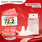 贝亲（Pigeon）自然实感第3代启衔奶嘴 宽口径奶嘴 M号-2只装 3个月以上  BA135