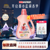 立白大师香氛洗衣液 鸢尾薰衣草2斤 南法浪漫香水级香氛 持久留香72h
