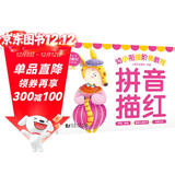 拼音描红—幼小衔接阶梯教程 声母、韵母、整体认读音节 学前教育 适合3-4-5-6岁幼儿园 一年级 幼升小 入学准备 规范书写练习 可裁切设计 每日一练 老师推荐元远教育