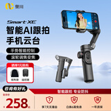 奥川SMART XE标配手机稳定器AI跟拍手势防抖小巧便携可折叠vlog神器智能手持云台直播 