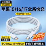 科沃苹果15/16/17充电线Type-C数据线双USB-C线充电器65W/40W/30W快充适用iPhone16promax/iPad|1米线