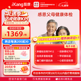 【父母体检推荐】爱康国宾 感恩父母中老年精选体检 肿瘤风险筛查 动脉硬化 心脏彩超体检套餐 男女通用 默认电子券