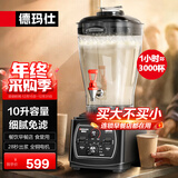 德玛仕（DEMASHI）豆浆机商用破壁机大容量大功率早餐店食堂专用免过滤无渣多功能打磨果汁米糊 餐饮全自动五谷杂粮 【10升带水龙头款】餐饮早餐店丨无加热