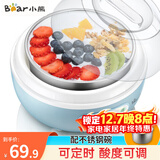 小熊（Bear）酸奶机家用全自动微电脑可定时不锈钢内胆酸奶发酵机 【三档酸度+304内胆】SNJ-C10H1
