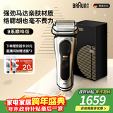 博朗9系巅峰版电动剃须刀整机德国进口往复式剃须刀刮胡刀送老公男朋友生日礼物 男
