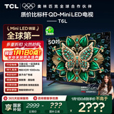 TCL电视 50T6L 50英寸 QD-Mini LED 万象分区 QLED量子点 绚彩XDR 1000nits 超薄