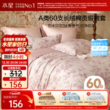 水星家纺被套纯棉60支长绒棉贡缎A类抑菌床上被褥套加大双人被罩220x240