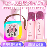 迪士尼（Disney）k歌麦克风音箱一体无线话筒蓝牙小音箱音响户外家庭ktv儿童玩具男女孩生日礼物新年礼盒 MK12米妮