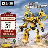 启蒙积木儿童拼装玩具变形机器人机甲男孩生日礼物 工程机甲1417