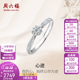 周六福（ZLF）  18K金钻石戒指女群镶雪花钻戒求婚结婚订婚钻石戒指 主石9分副石3分 11号