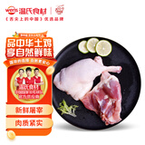 温氏 生鲜鸭全腿2斤 精切冷冻鸭腿 土鸭鸭肉卤味卤煮烧烤食材