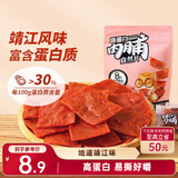 三只松鼠高蛋白肉脯100g袋装休闲零食肉干肉脯鸡猪肉特产小吃靖江风味肉脯
