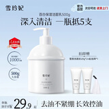 雪玲妃百合氨基酸白胖子洗面奶500g控油保湿深层清洁洁面乳学生男女家庭