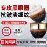 倾姿堂奢华鱼子酱抗皱涂抹眼膜眼袋提拉紧致抗皱淡化黑眼圈去除20g