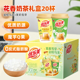 优乐美花香奶茶礼盒 金贵乌龙茉莉雪芽80克*20杯 下午茶早餐代餐