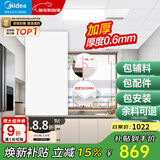美的（Midea）集成吊顶铝扣板厨房浴室卫生间扣板300x600吊顶材料全套包安装 5平方【30*60含配件】0.6厚度