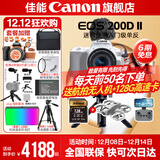 佳能200d二代 单反相机入门级  vlog踏青便携家用迷你单反数码照相机 下单抽拉布布&金豆 vlog定制球形云台手柄：白套+麦克风+定制手柄 套餐一【128G内存卡~备用电池~Vlog套装】