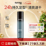 丝蕴持久定型强力定型清爽蓬松自然持久快干不粘腻喷发胶300ml