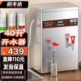 厨丰达 开水器商用全自动开水机饮水机电热大容量烧水器工厂办公室学校-40升保温220v CFD-F43-3